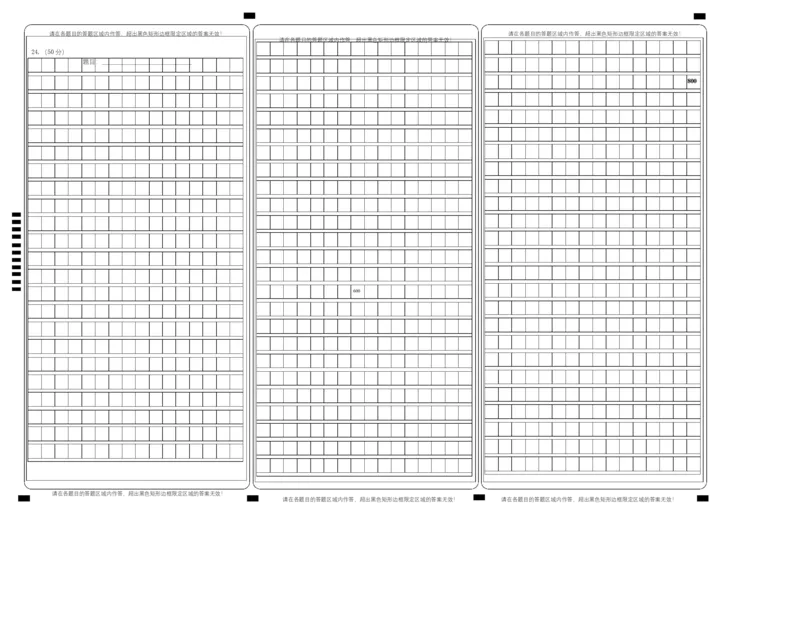 语文试卷（定）--26届高三8月学情调研语文答题卡_2025年8月_250829江苏省南京市六校联合体2025-2026学年高三上学期8月学情调研测试（全科）