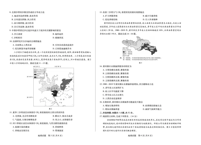 河南省2025-2026学年（上）高三年级天一小高考（一）地理_2025年10月_251028超清原版：天一大联考&middot;河南省2025-2026学年（上）高三年级天一小高考（一）（全科）