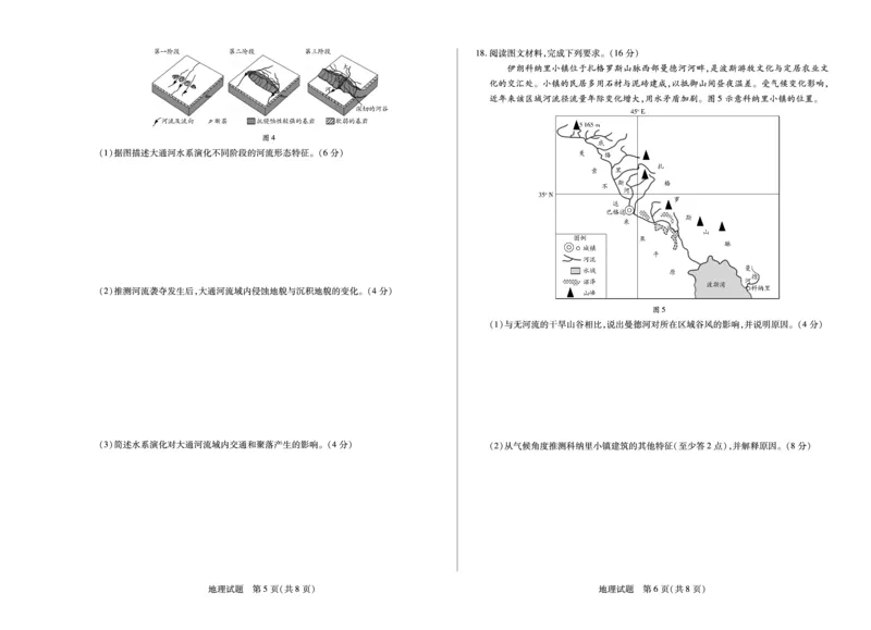 河南省2025-2026学年（上）高三年级天一小高考（一）地理_2025年10月_251028超清原版：天一大联考&middot;河南省2025-2026学年（上）高三年级天一小高考（一）（全科）
