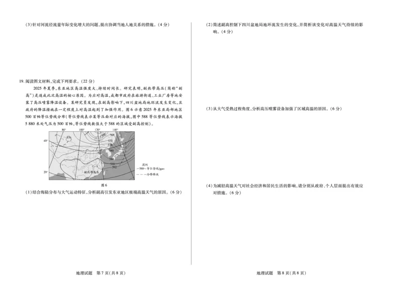 河南省2025-2026学年（上）高三年级天一小高考（一）地理_2025年10月_251028超清原版：天一大联考&middot;河南省2025-2026学年（上）高三年级天一小高考（一）（全科）