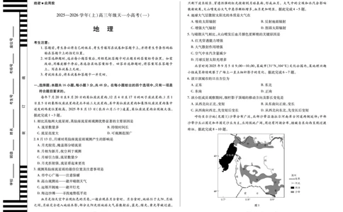 河南省2025-2026学年（上）高三年级天一小高考（一）地理_2025年10月_251028超清原版：天一大联考&middot;河南省2025-2026学年（上）高三年级天一小高考（一）（全科）