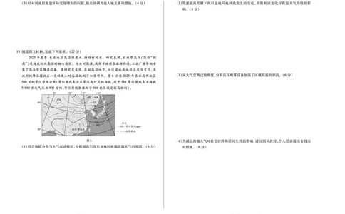 河南省2025-2026学年（上）高三年级天一小高考（一）地理_2025年10月_251028超清原版：天一大联考&middot;河南省2025-2026学年（上）高三年级天一小高考（一）（全科）
