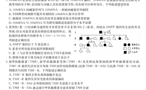 生物-5月考前押题（A）_2025年5月_250528安徽省九师联盟2025届高三下学期5月考前押题（全科）