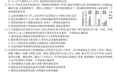 生物-5月考前押题（A）_2025年5月_250528安徽省九师联盟2025届高三下学期5月考前押题（全科）