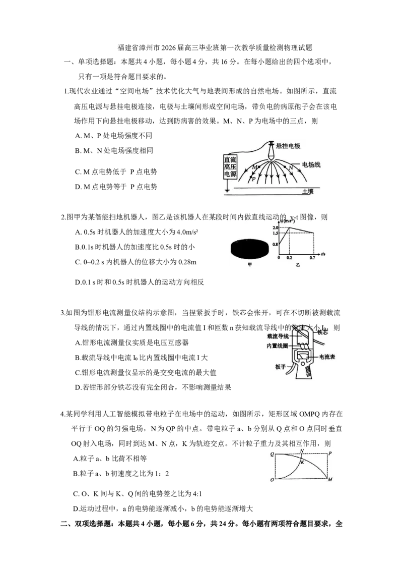 福建省漳州市2026届高三毕业班第一次教学质量检测物理试题（含答案）_2025年9月_250903福建省漳州市2026届高中毕业班第一次质量检测（全科）