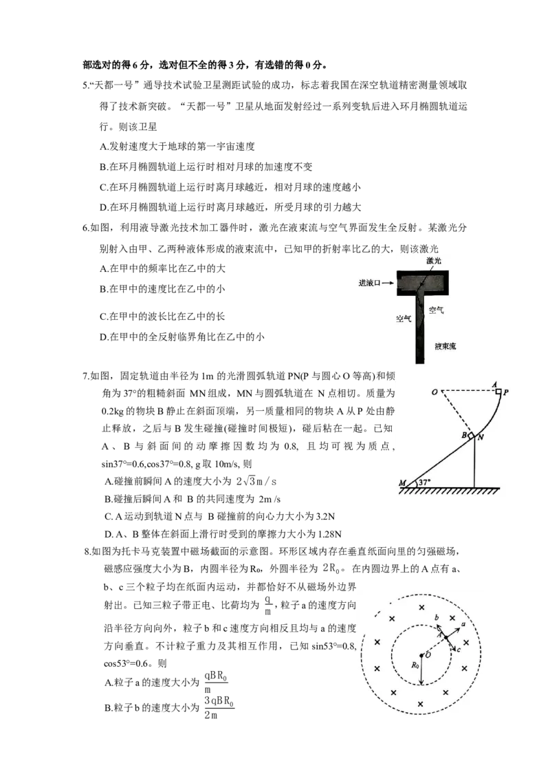 福建省漳州市2026届高三毕业班第一次教学质量检测物理试题（含答案）_2025年9月_250903福建省漳州市2026届高中毕业班第一次质量检测（全科）