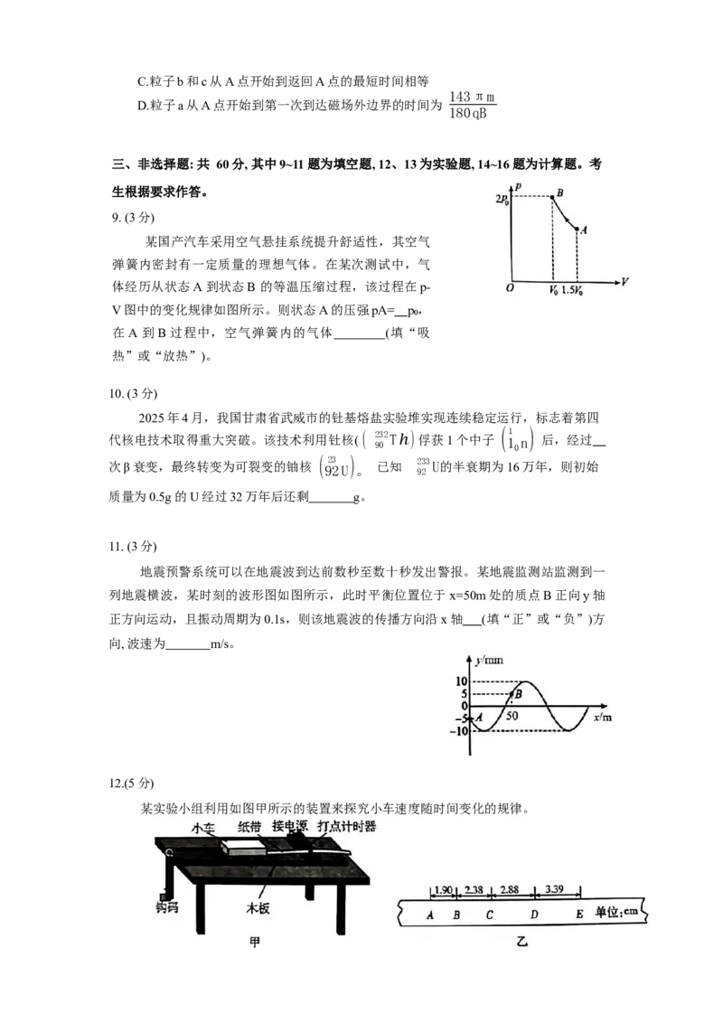福建省漳州市2026届高三毕业班第一次教学质量检测物理试题（含答案）_2025年9月_250903福建省漳州市2026届高中毕业班第一次质量检测（全科）