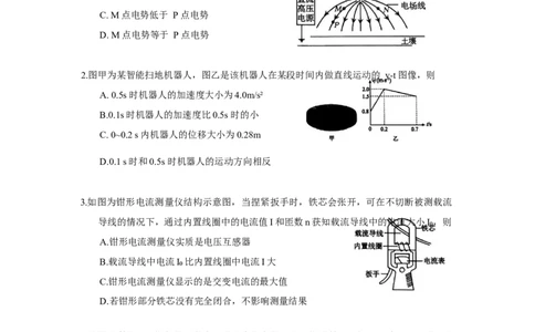 福建省漳州市2026届高三毕业班第一次教学质量检测物理试题（含答案）_2025年9月_250903福建省漳州市2026届高中毕业班第一次质量检测（全科）