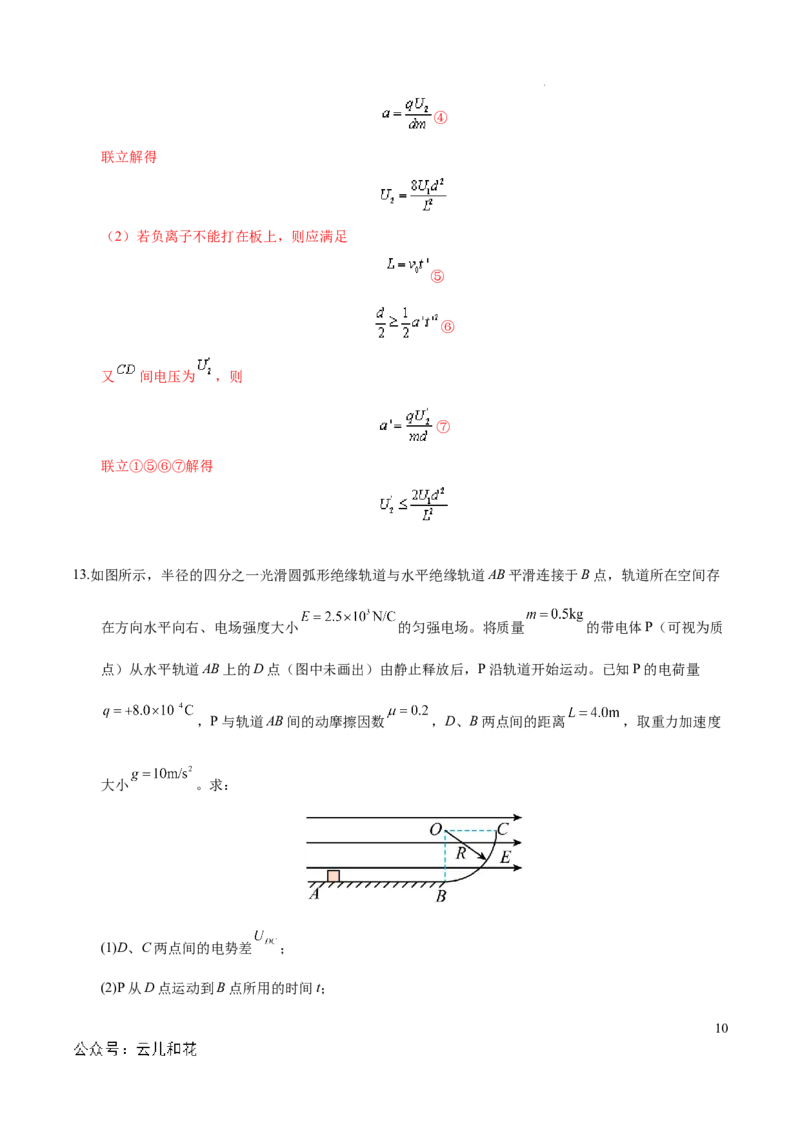 高二物理期中模拟卷（全解全析）（天津专用）(1)_1多考区联考_1021高二期中模拟卷（天津专用）黄金卷：2024-2025学年高二上学期期中模拟考试