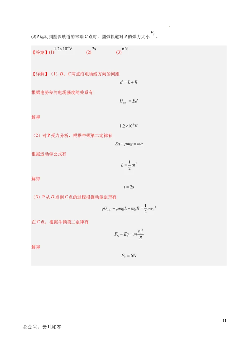 高二物理期中模拟卷（全解全析）（天津专用）(1)_1多考区联考_1021高二期中模拟卷（天津专用）黄金卷：2024-2025学年高二上学期期中模拟考试