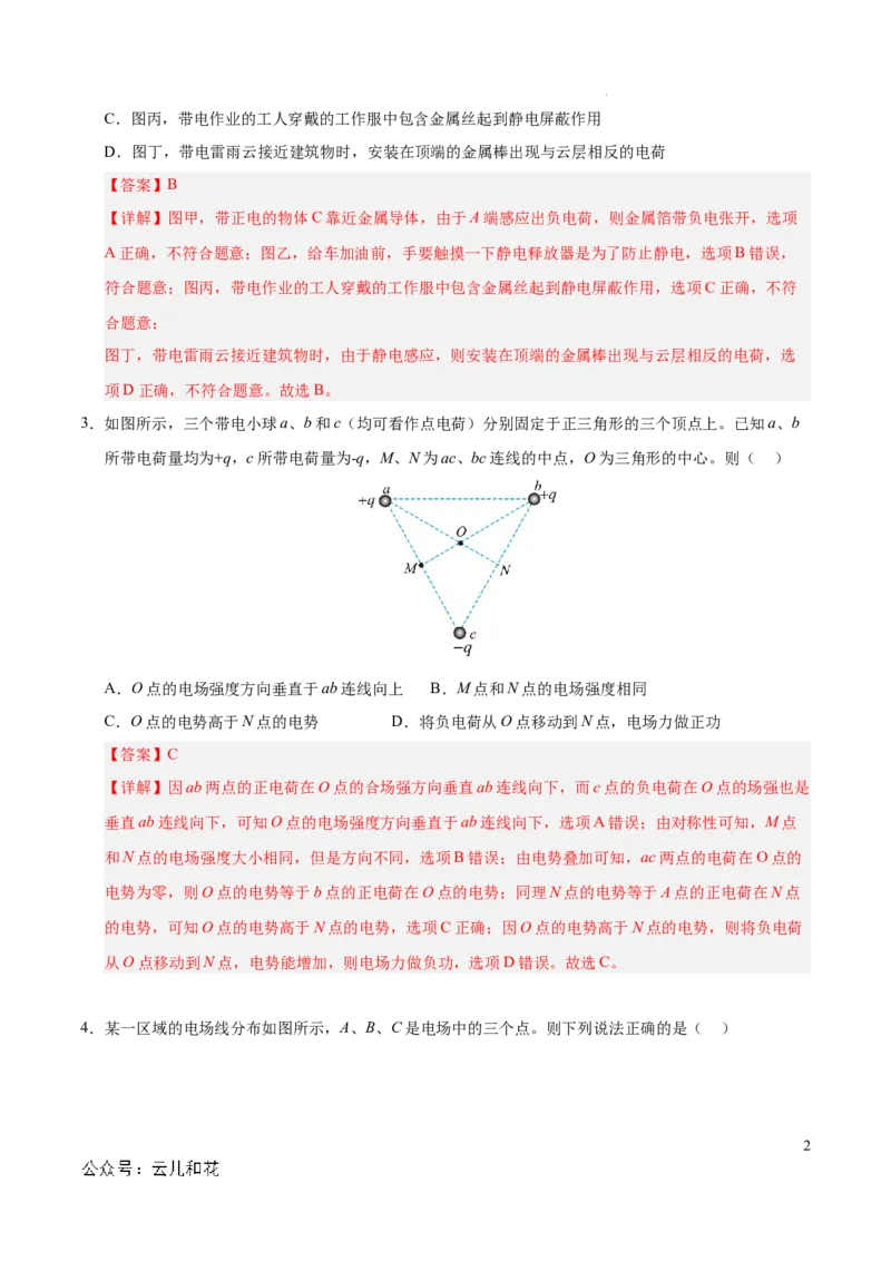 高二物理期中模拟卷（全解全析）（天津专用）(1)_1多考区联考_1021高二期中模拟卷（天津专用）黄金卷：2024-2025学年高二上学期期中模拟考试