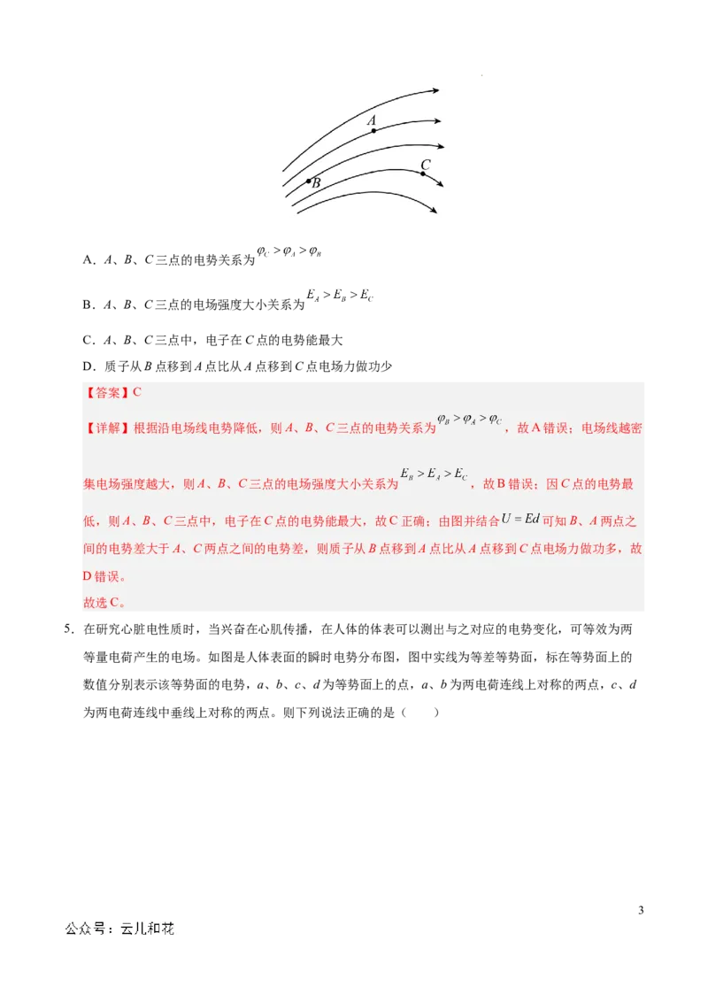 高二物理期中模拟卷（全解全析）（天津专用）(1)_1多考区联考_1021高二期中模拟卷（天津专用）黄金卷：2024-2025学年高二上学期期中模拟考试