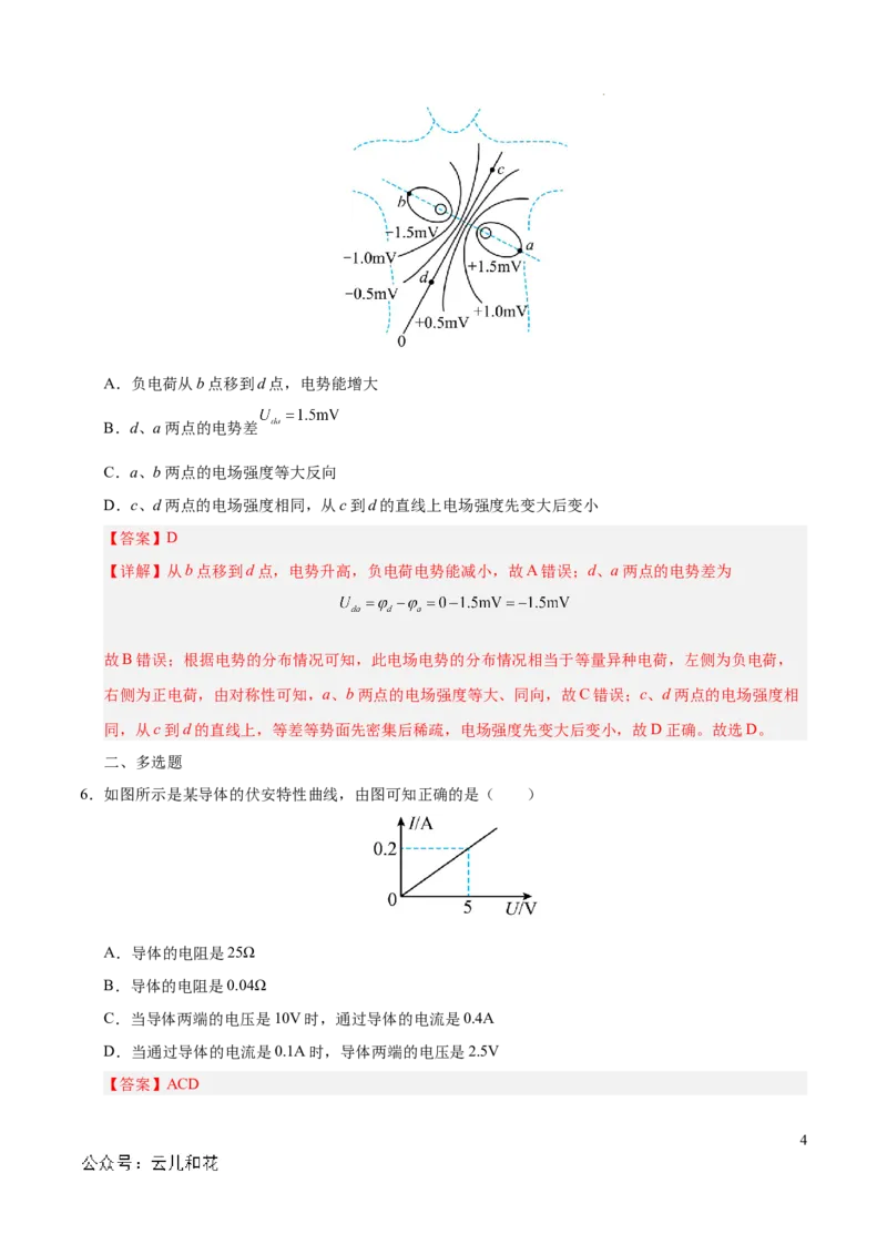 高二物理期中模拟卷（全解全析）（天津专用）(1)_1多考区联考_1021高二期中模拟卷（天津专用）黄金卷：2024-2025学年高二上学期期中模拟考试