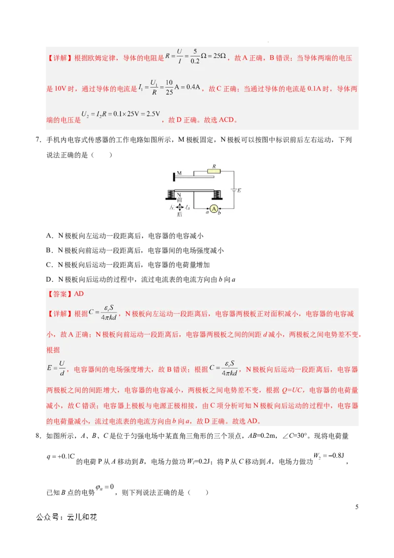 高二物理期中模拟卷（全解全析）（天津专用）(1)_1多考区联考_1021高二期中模拟卷（天津专用）黄金卷：2024-2025学年高二上学期期中模拟考试