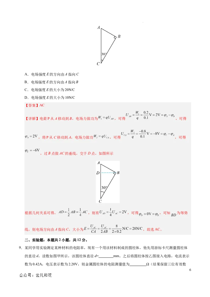 高二物理期中模拟卷（全解全析）（天津专用）(1)_1多考区联考_1021高二期中模拟卷（天津专用）黄金卷：2024-2025学年高二上学期期中模拟考试