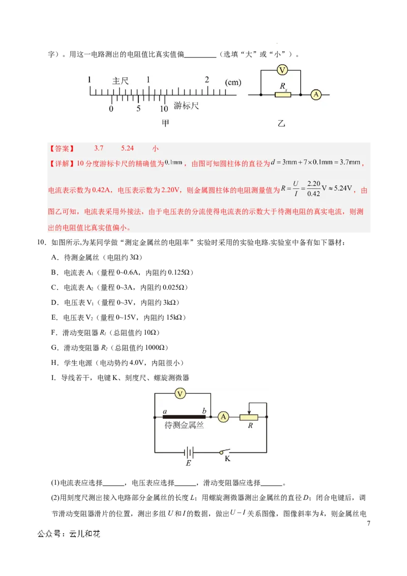 高二物理期中模拟卷（全解全析）（天津专用）(1)_1多考区联考_1021高二期中模拟卷（天津专用）黄金卷：2024-2025学年高二上学期期中模拟考试