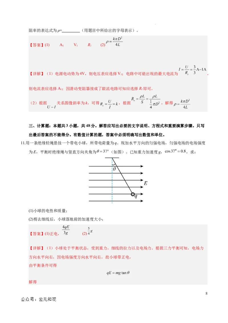 高二物理期中模拟卷（全解全析）（天津专用）(1)_1多考区联考_1021高二期中模拟卷（天津专用）黄金卷：2024-2025学年高二上学期期中模拟考试