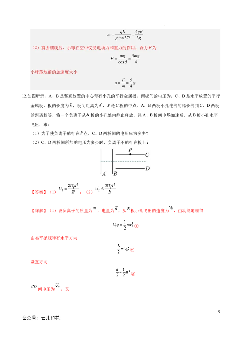高二物理期中模拟卷（全解全析）（天津专用）(1)_1多考区联考_1021高二期中模拟卷（天津专用）黄金卷：2024-2025学年高二上学期期中模拟考试