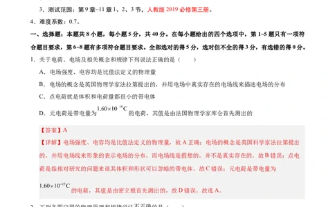 高二物理期中模拟卷（全解全析）（天津专用）(1)_1多考区联考_1021高二期中模拟卷（天津专用）黄金卷：2024-2025学年高二上学期期中模拟考试