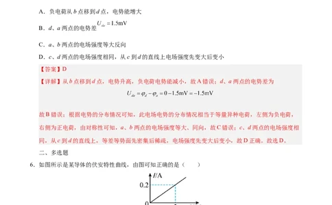 高二物理期中模拟卷（全解全析）（天津专用）(1)_1多考区联考_1021高二期中模拟卷（天津专用）黄金卷：2024-2025学年高二上学期期中模拟考试