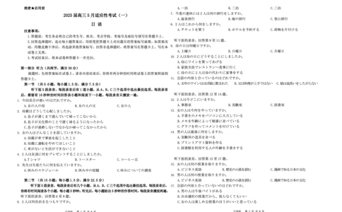 湖南省天壹名校联盟2025届高三5月适应性考试日语_2025年5月_250512湖南省天壹名校联盟2025届高三5月适应性考试（全科）