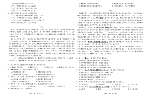 湖南省天壹名校联盟2025届高三5月适应性考试日语_2025年5月_250512湖南省天壹名校联盟2025届高三5月适应性考试（全科）