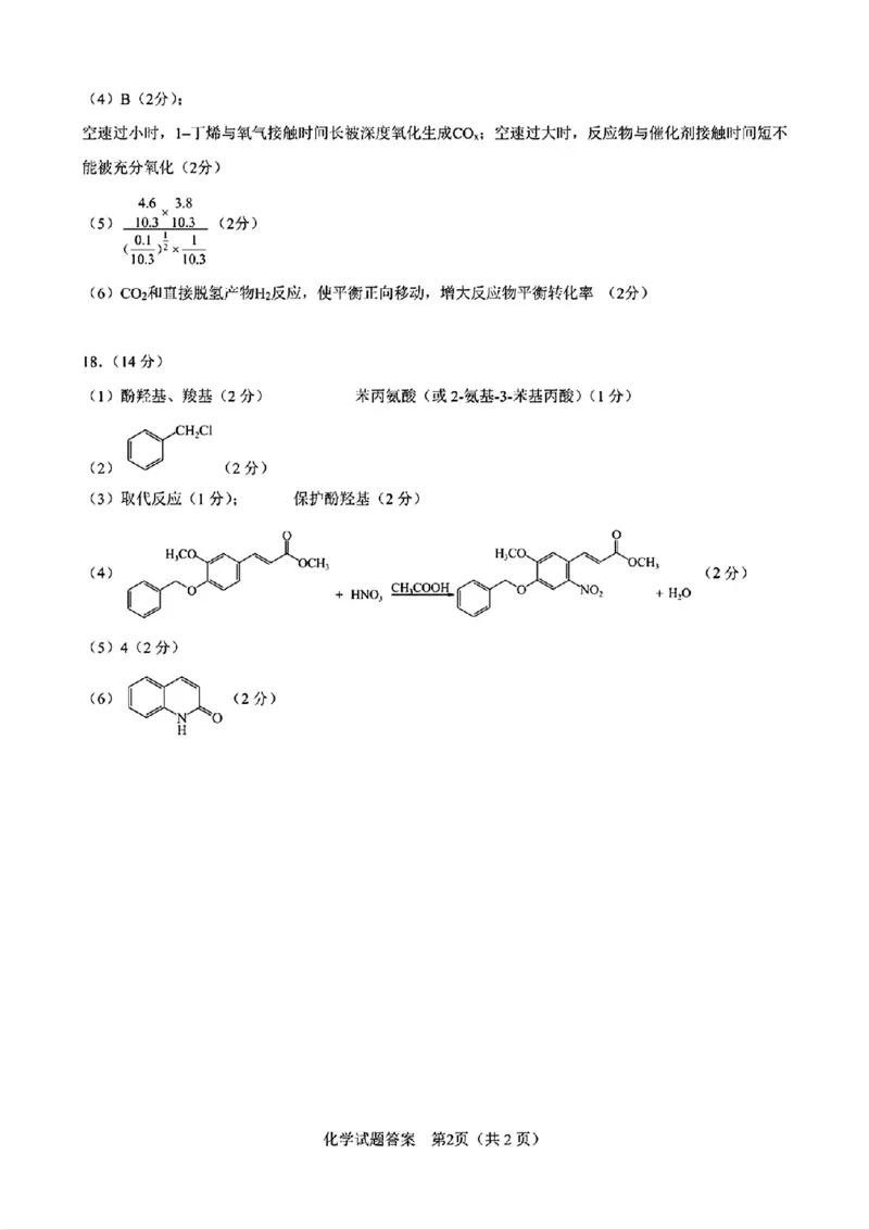合肥一模化学答案_2025年1月_250119安徽省合肥市2025届高三第一次教学质量检测（全科）_安徽省合肥市2025届高三第一次教学质量检测化学