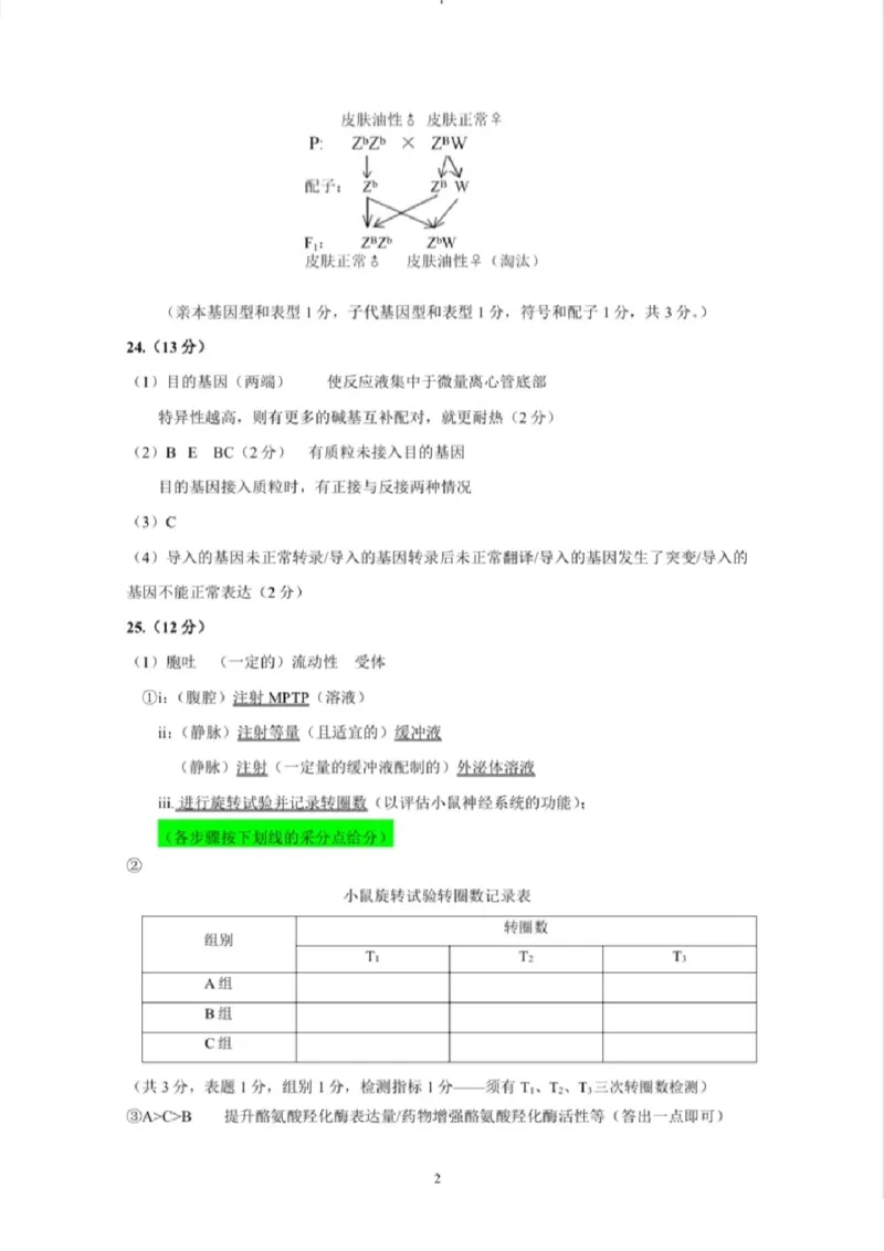 浙江省温州市2025届高三下学3月二模试题生物答案_2025年3月_250323浙江省温州市2025届高三下学3月二模（全科）_浙江省温州市2025届高三下学3月二模试题生物