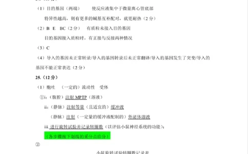 浙江省温州市2025届高三下学3月二模试题生物答案_2025年3月_250323浙江省温州市2025届高三下学3月二模（全科）_浙江省温州市2025届高三下学3月二模试题生物