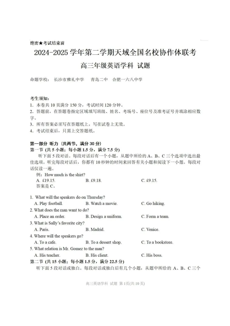 浙江省天域全国名校协作体2024-2025学年高三下学期3月月考英语+答案_2025年3月_250305浙江省天域全国名校协作体2024-2025学年高三下学期3月月考