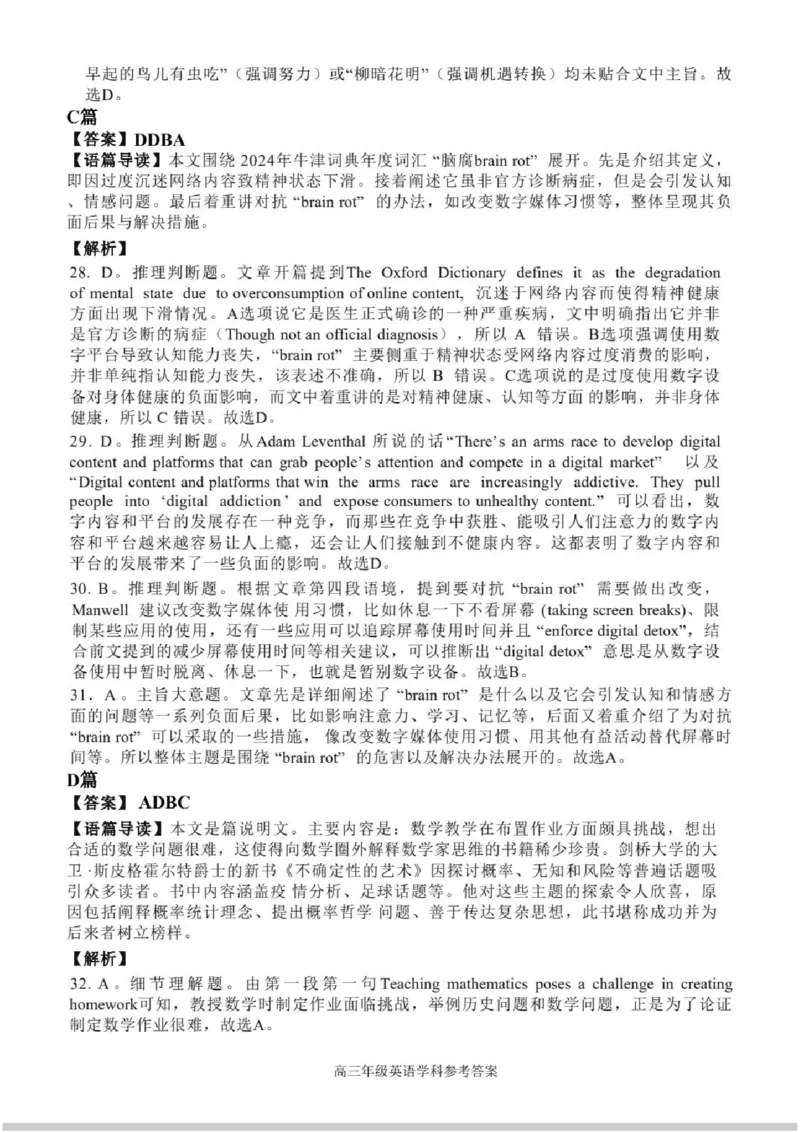 浙江省天域全国名校协作体2024-2025学年高三下学期3月月考英语+答案_2025年3月_250305浙江省天域全国名校协作体2024-2025学年高三下学期3月月考