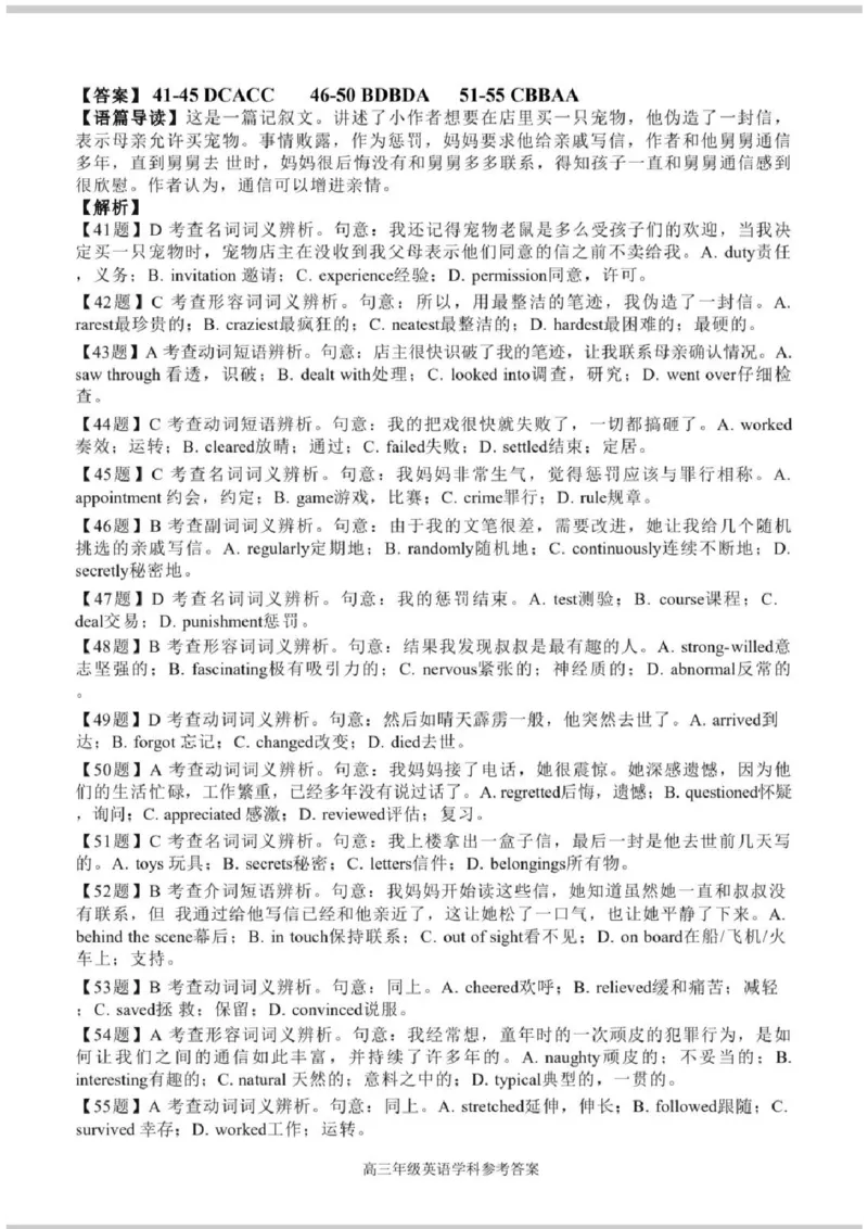 浙江省天域全国名校协作体2024-2025学年高三下学期3月月考英语+答案_2025年3月_250305浙江省天域全国名校协作体2024-2025学年高三下学期3月月考