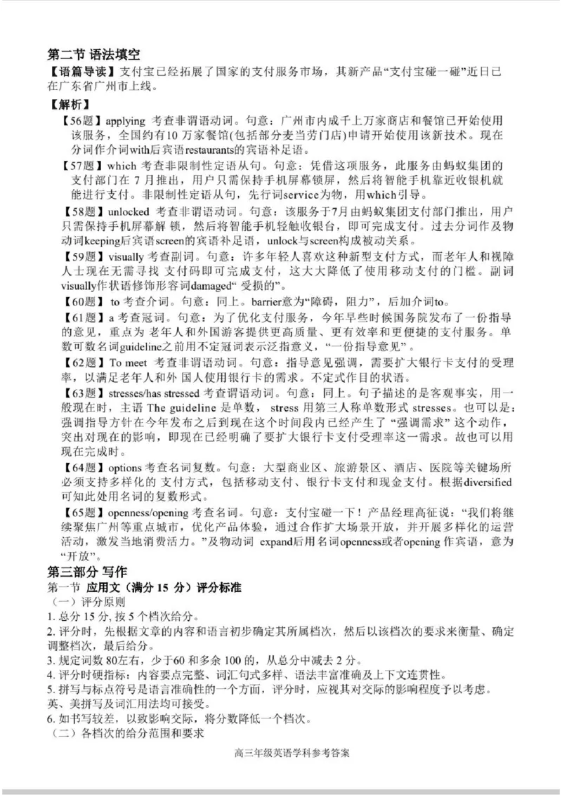浙江省天域全国名校协作体2024-2025学年高三下学期3月月考英语+答案_2025年3月_250305浙江省天域全国名校协作体2024-2025学年高三下学期3月月考