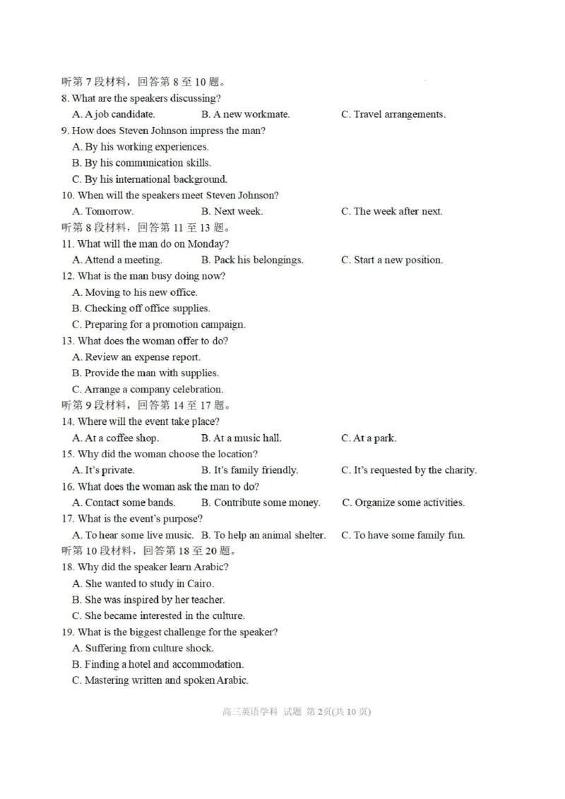 浙江省天域全国名校协作体2024-2025学年高三下学期3月月考英语+答案_2025年3月_250305浙江省天域全国名校协作体2024-2025学年高三下学期3月月考