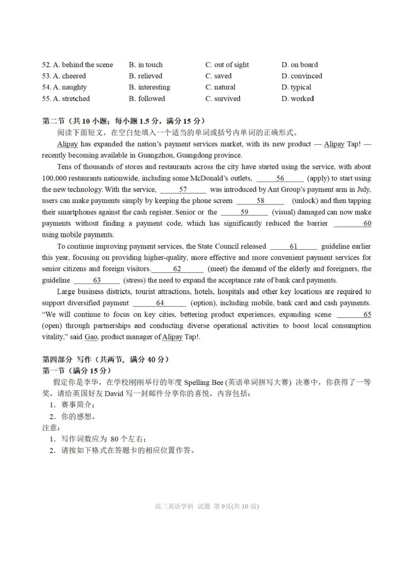 浙江省天域全国名校协作体2024-2025学年高三下学期3月月考英语+答案_2025年3月_250305浙江省天域全国名校协作体2024-2025学年高三下学期3月月考