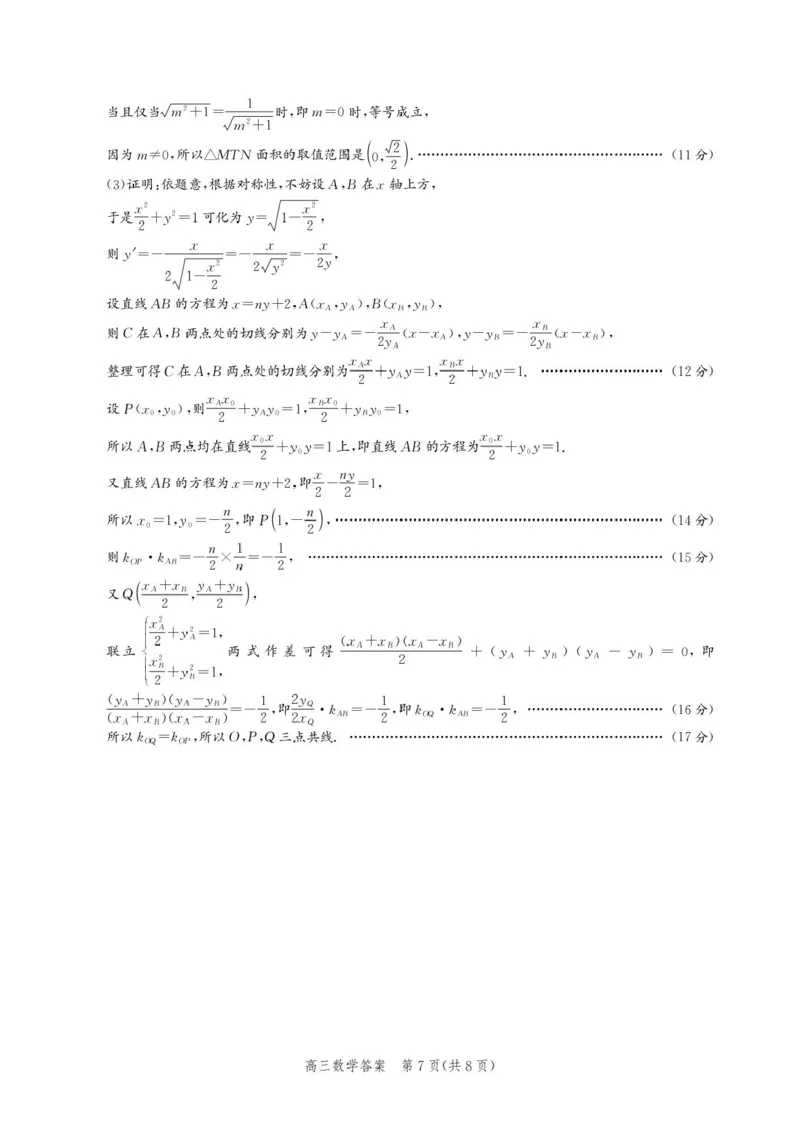 河北省邯郸市2025-2026学年高三上学期第一次调研监测数学试卷（含答案）_2025年9月_250917河北省邯郸市2025-2026学年高三上学期第一次调研监测