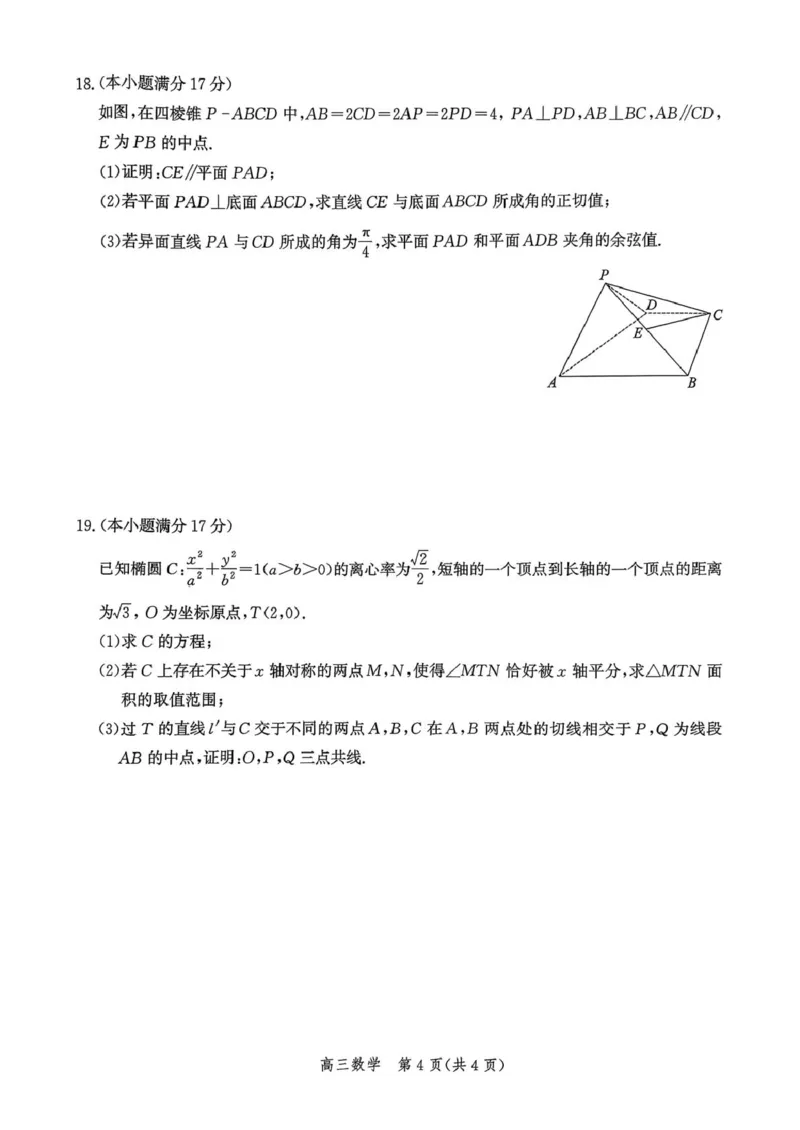 河北省邯郸市2025-2026学年高三上学期第一次调研监测数学试卷（含答案）_2025年9月_250917河北省邯郸市2025-2026学年高三上学期第一次调研监测