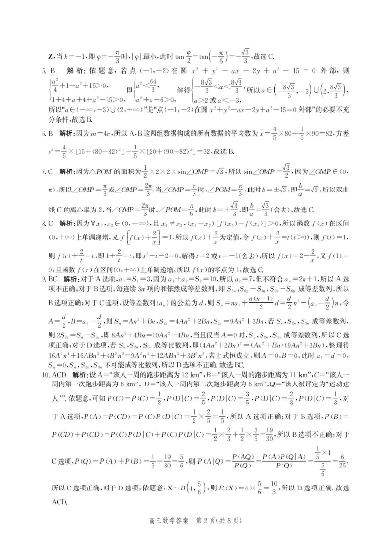 河北省邯郸市2025-2026学年高三上学期第一次调研监测数学试卷（含答案）_2025年9月_250917河北省邯郸市2025-2026学年高三上学期第一次调研监测