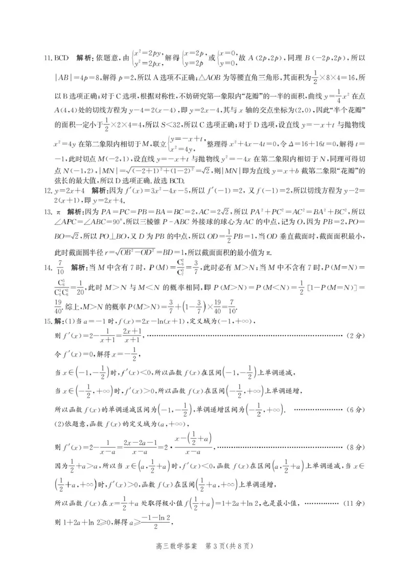 河北省邯郸市2025-2026学年高三上学期第一次调研监测数学试卷（含答案）_2025年9月_250917河北省邯郸市2025-2026学年高三上学期第一次调研监测