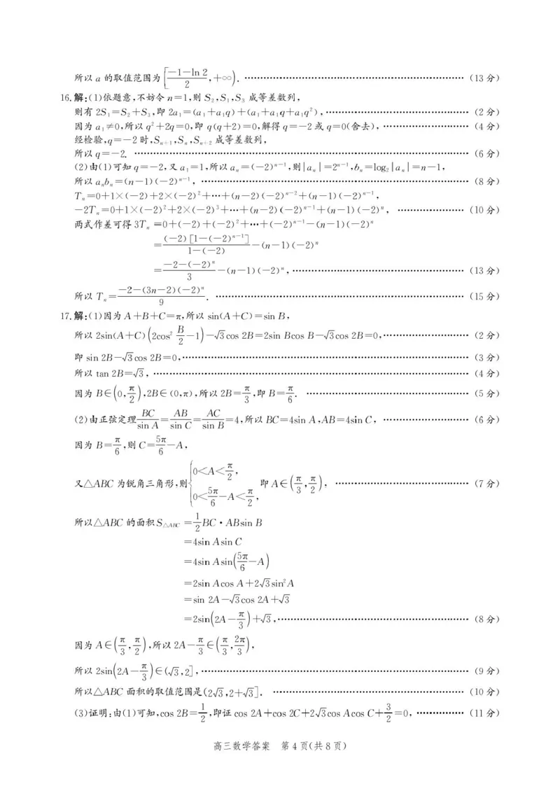 河北省邯郸市2025-2026学年高三上学期第一次调研监测数学试卷（含答案）_2025年9月_250917河北省邯郸市2025-2026学年高三上学期第一次调研监测