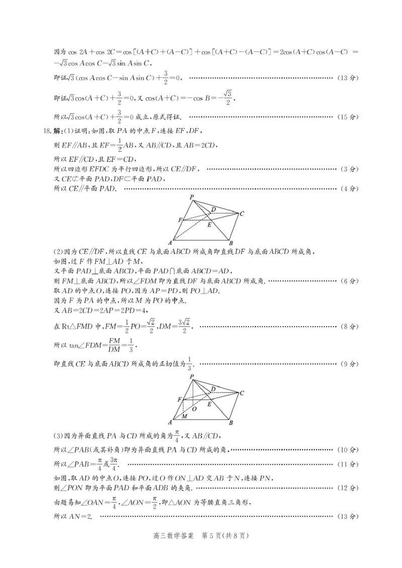 河北省邯郸市2025-2026学年高三上学期第一次调研监测数学试卷（含答案）_2025年9月_250917河北省邯郸市2025-2026学年高三上学期第一次调研监测