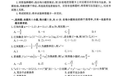 河北省邯郸市2025-2026学年高三上学期第一次调研监测数学试卷（含答案）_2025年9月_250917河北省邯郸市2025-2026学年高三上学期第一次调研监测