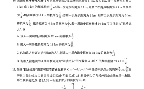 河北省邯郸市2025-2026学年高三上学期第一次调研监测数学试卷（含答案）_2025年9月_250917河北省邯郸市2025-2026学年高三上学期第一次调研监测