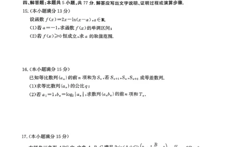 河北省邯郸市2025-2026学年高三上学期第一次调研监测数学试卷（含答案）_2025年9月_250917河北省邯郸市2025-2026学年高三上学期第一次调研监测