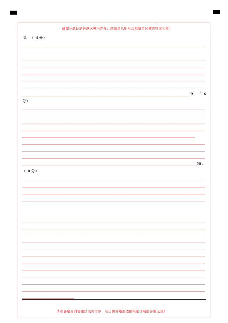 高二历史期中模拟卷（答题卡）（新八省通用）(1)_1多考区联考_1014高二期中模拟卷（新八省专用）黄金卷：2024-2025学年高二上学期期中模拟考试