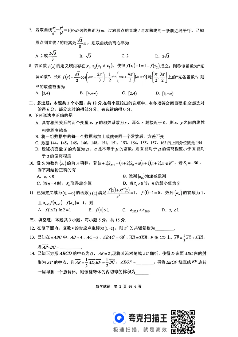 四川省广安市高2022级第二次诊断性考试数学A4_2025年3月_250329四川省广安市高2022级第二次诊断性考试（四川六市二诊）（全科）