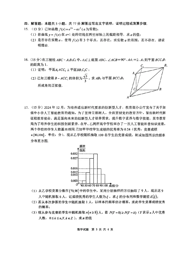 四川省广安市高2022级第二次诊断性考试数学A4_2025年3月_250329四川省广安市高2022级第二次诊断性考试（四川六市二诊）（全科）
