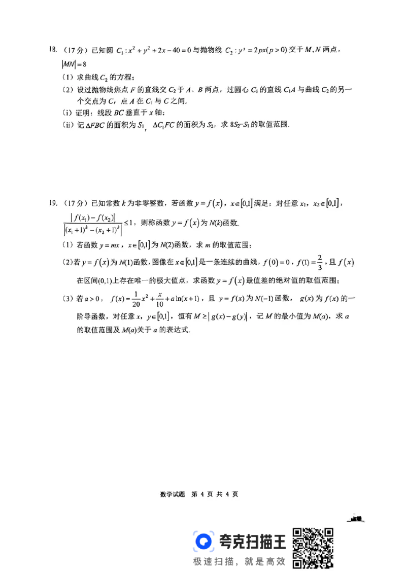 四川省广安市高2022级第二次诊断性考试数学A4_2025年3月_250329四川省广安市高2022级第二次诊断性考试（四川六市二诊）（全科）