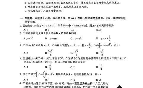 四川省广安市高2022级第二次诊断性考试数学A4_2025年3月_250329四川省广安市高2022级第二次诊断性考试（四川六市二诊）（全科）