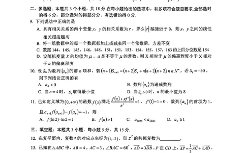 四川省广安市高2022级第二次诊断性考试数学A4_2025年3月_250329四川省广安市高2022级第二次诊断性考试（四川六市二诊）（全科）